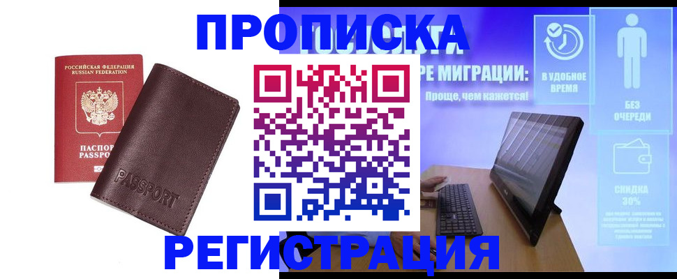 прописка регистрация в Камчатской области